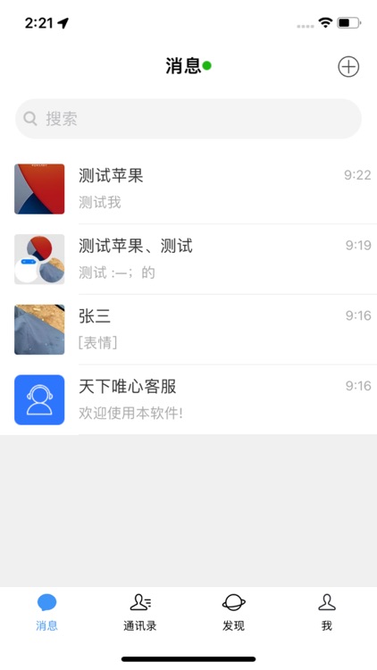 天下唯心APP screenshot-3