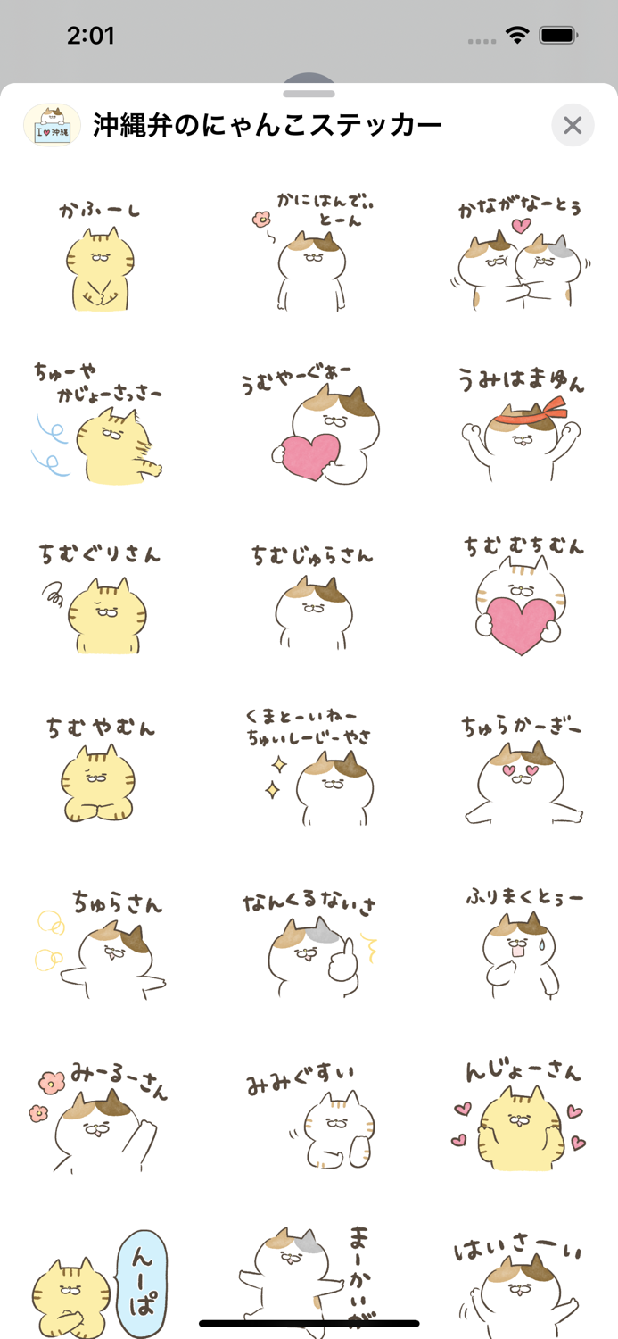 沖縄弁のにゃんこステッカー