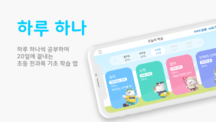 똑똑한 하루 하나