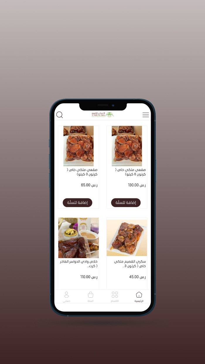 العبدلي للتمور