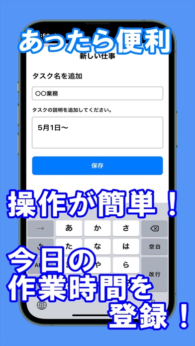 入力簡単な時間管理アプリ screenshot1