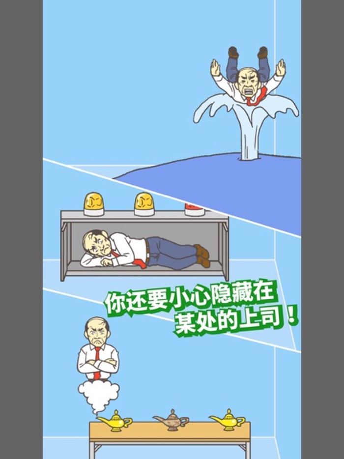 逃离公司2 - 魔性休闲