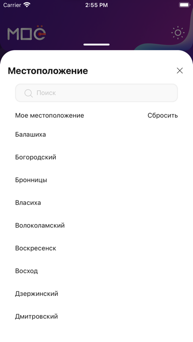 МОё Подмосковье screenshot 3