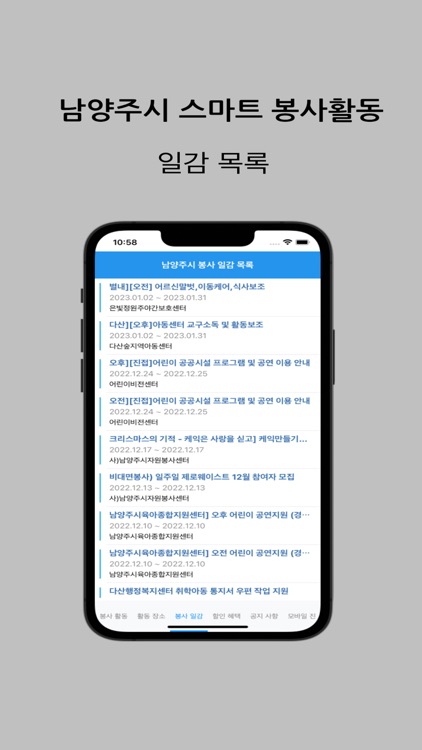 남양주 스마트 봉사활동