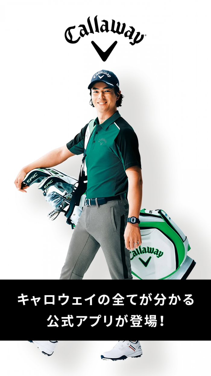 キャロウェイ（Callaway）公式アプリ