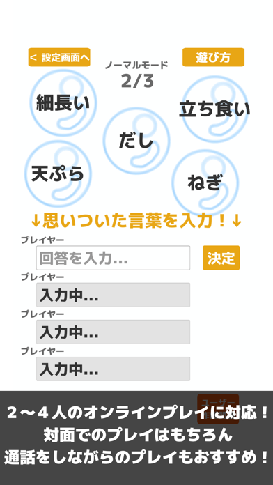 あわせろ 連想ゲーム Iphoneアプリ Applion