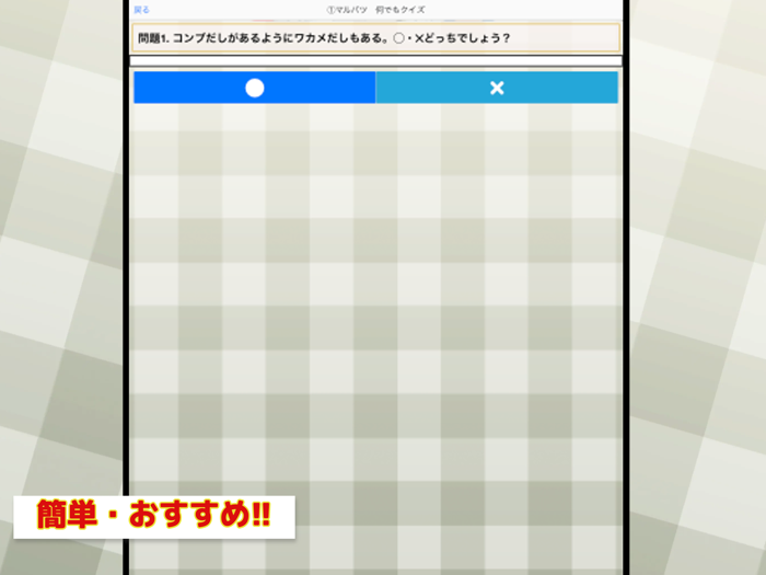 クイズforシニア向け