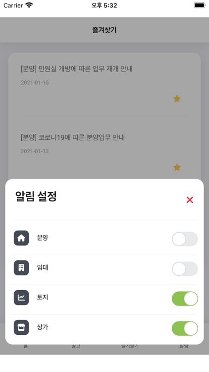 서울청약알리미 screenshot-4