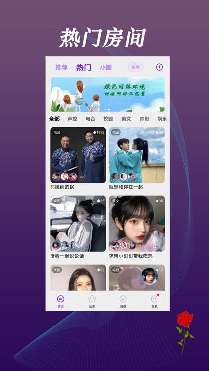 豆豆语音 - 声音交友新利器