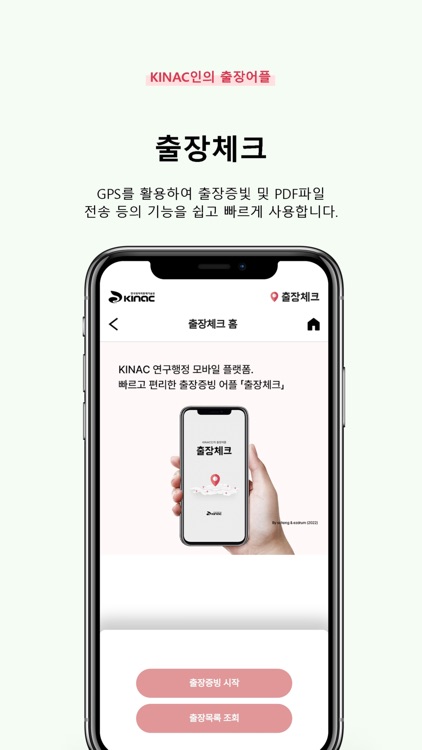 KINAC 출장체크