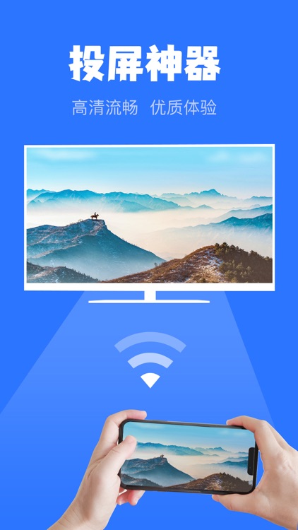 投屏神器-投屏助手软件