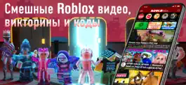 Game screenshot ROBLOtube Роблокс коды Робуксы mod apk