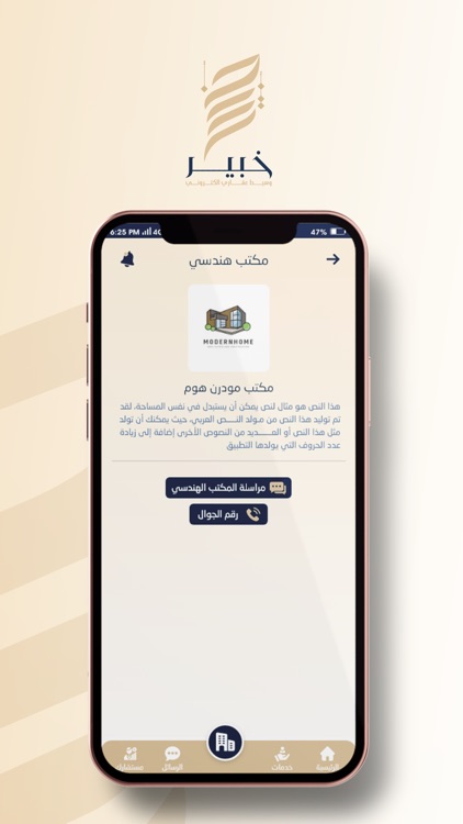 (Khabeer)خبير screenshot-9