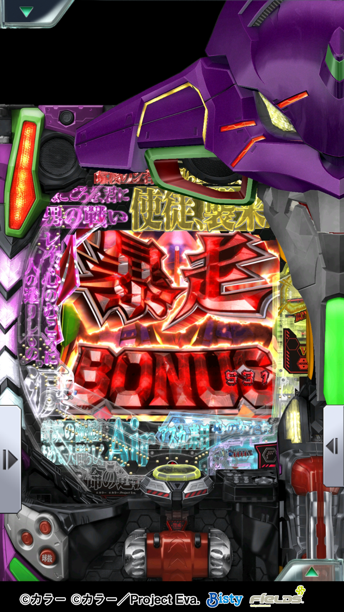 777Real新世紀エヴァンゲリオン ～未来への咆哮～