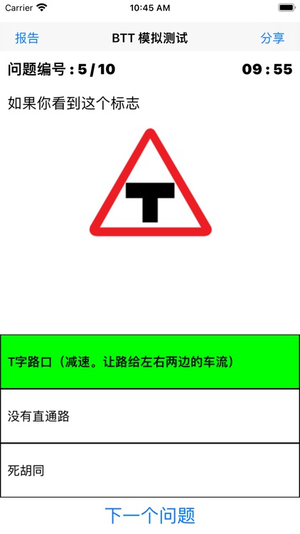 Basic Theory Test SG (BTT) screenshot-3