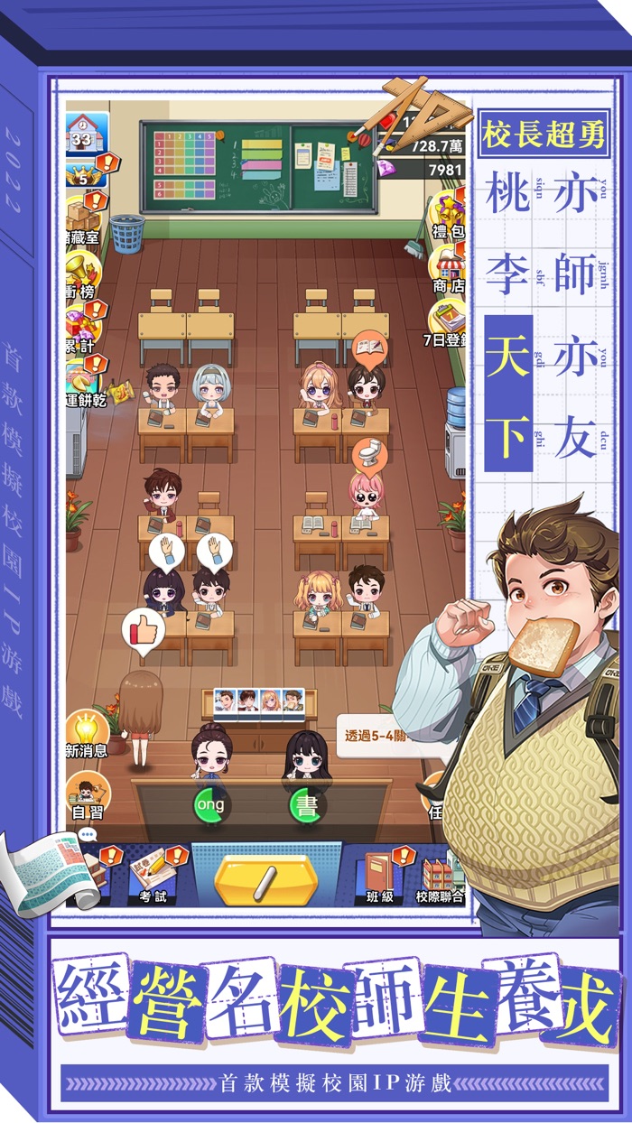 我當校長超勇的