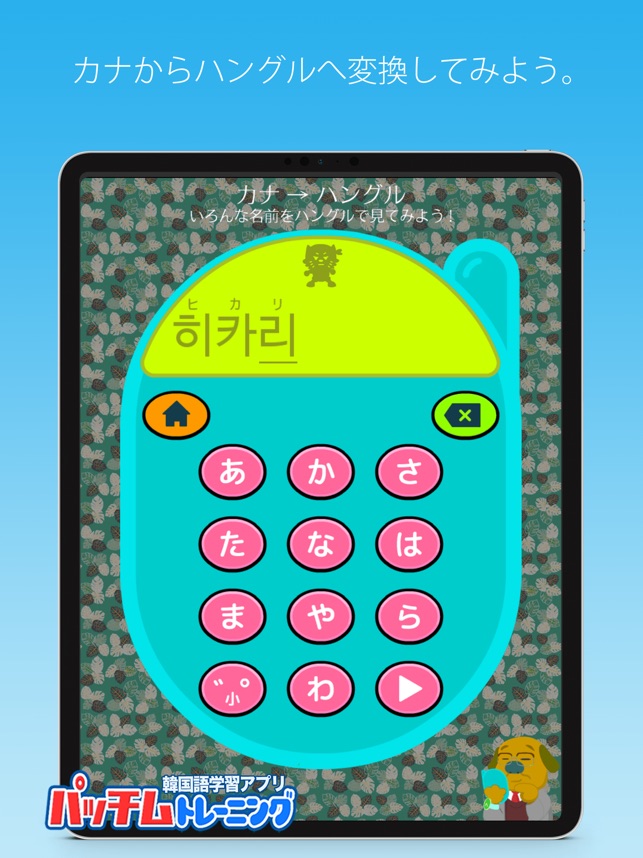 韓国語学習パッチムトレーニング をapp Storeで