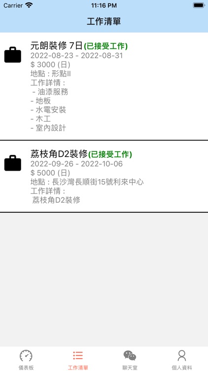 KaShing 家承工程平台 screenshot-3
