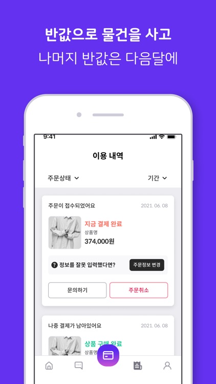 소비의미학 - 신용카드 없이 분할결제