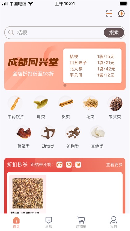 涪丰中药