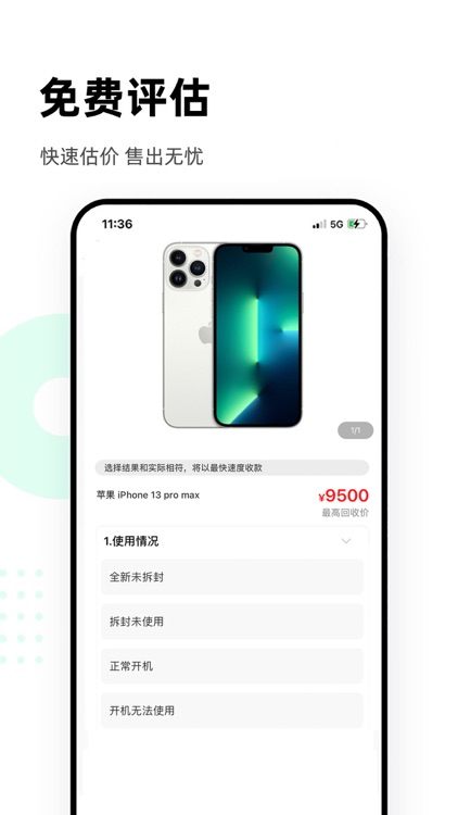 换换回收-闲置二手手机回收平台 screenshot-3