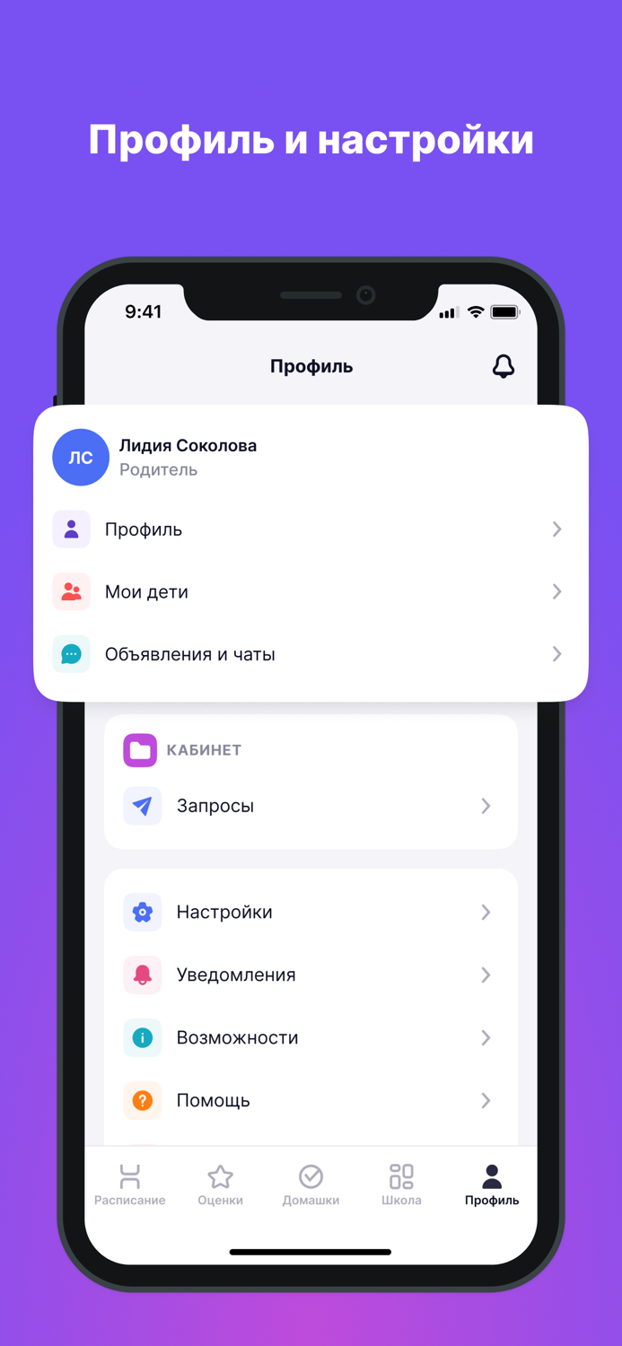 Моя школа Дневник