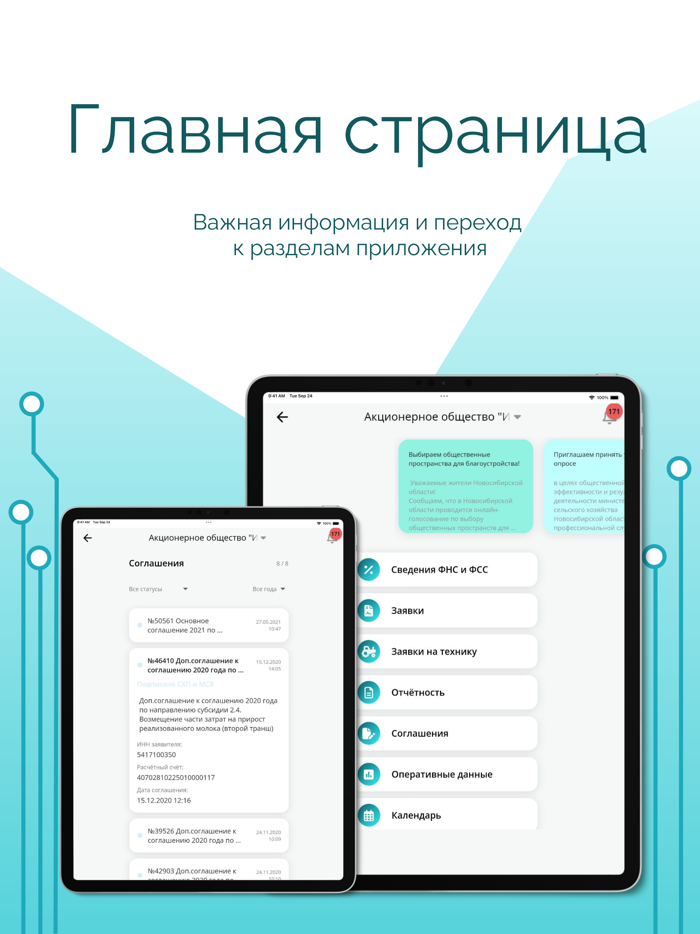 Господдержка АПК НСО