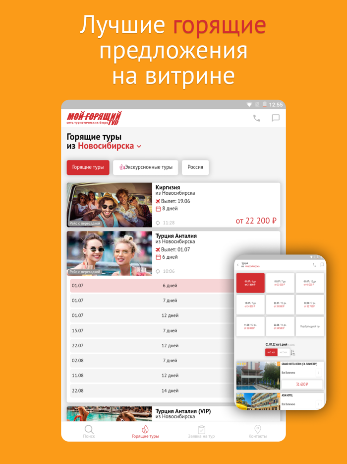 Поиск туров - Мой горящий тур