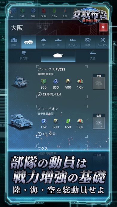 宣戦布告～国家総力戦～ screenshot1