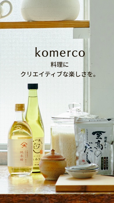 Komerco(コメルコ) by Cookpadのおすすめ画像1