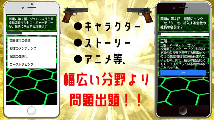 クイズ検定 for 攻殻機動隊 screenshot-4