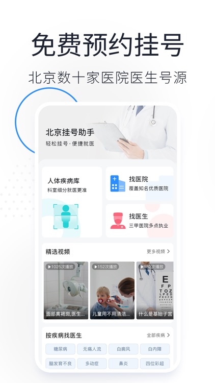 北京挂号助手-北京京医通预约挂号114挂号网