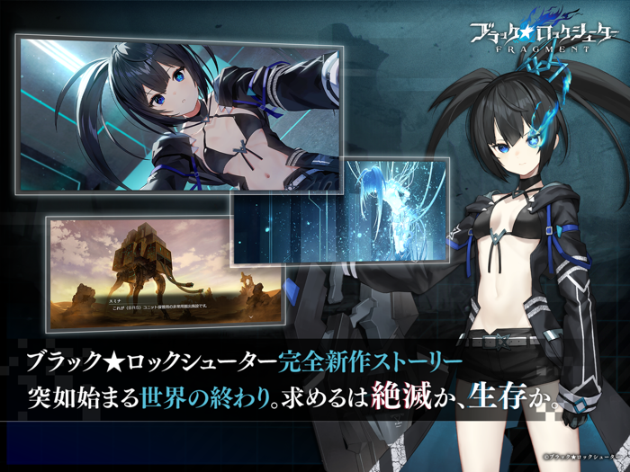 ブラックロックシューター FRAGMENT