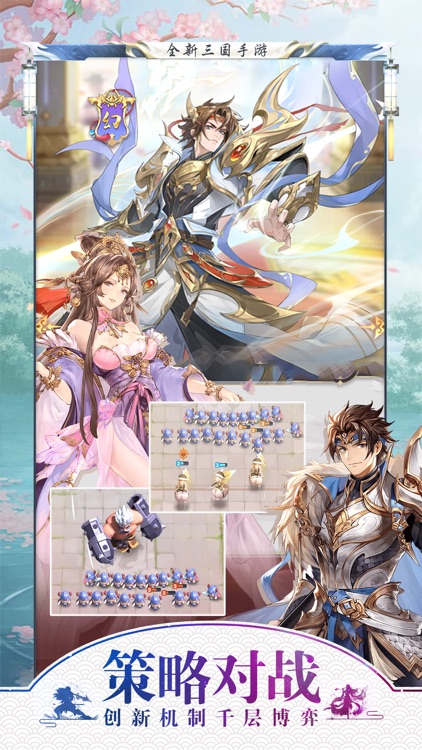 梦回三国-策略手游