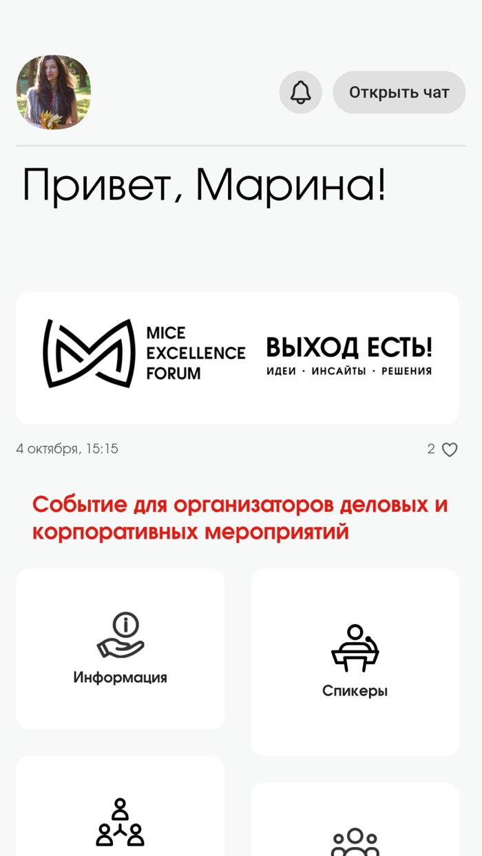 MICE Excellence Forum 2022