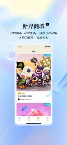 Game screenshot 新界-开启数藏奇幻之旅 hack