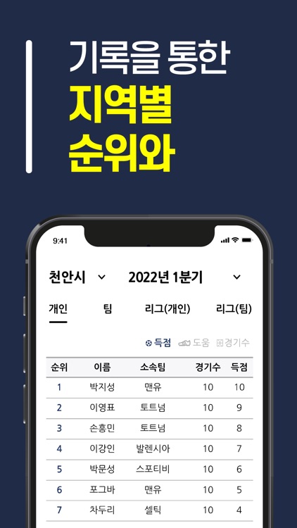 동네풋살 screenshot-7