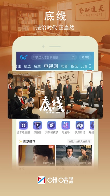 咪咕视频-看NBA、CBA、英超西甲体育直播 screenshot-5