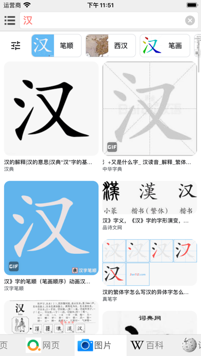 All汉语词典 screenshot 3