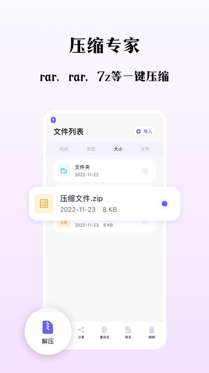 压缩专家-文件解压压缩工具
