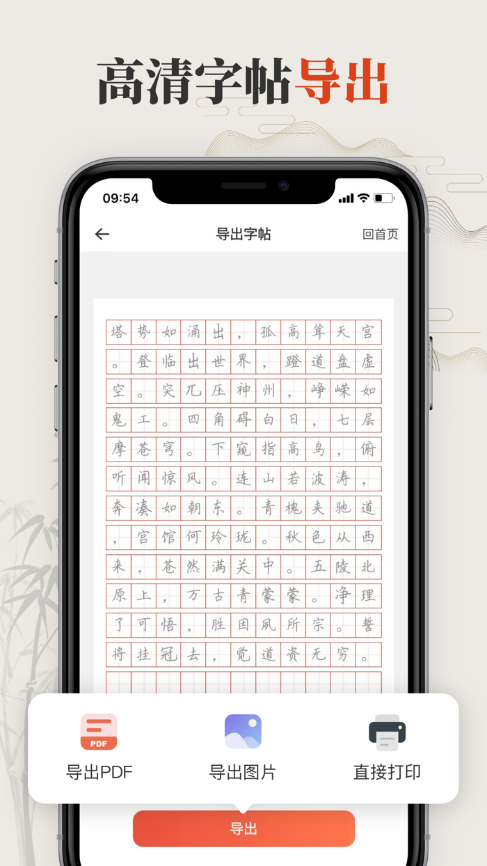 练字大师-钢笔硬笔书法练字帖