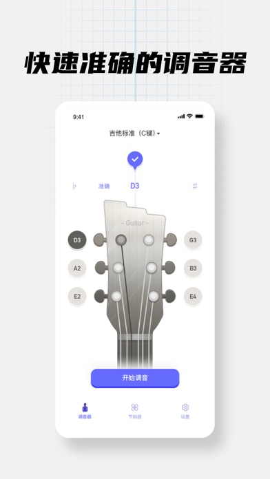 GuitarTuner调音器