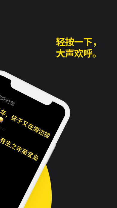 Screenshot #3 pour 欢呼时刻