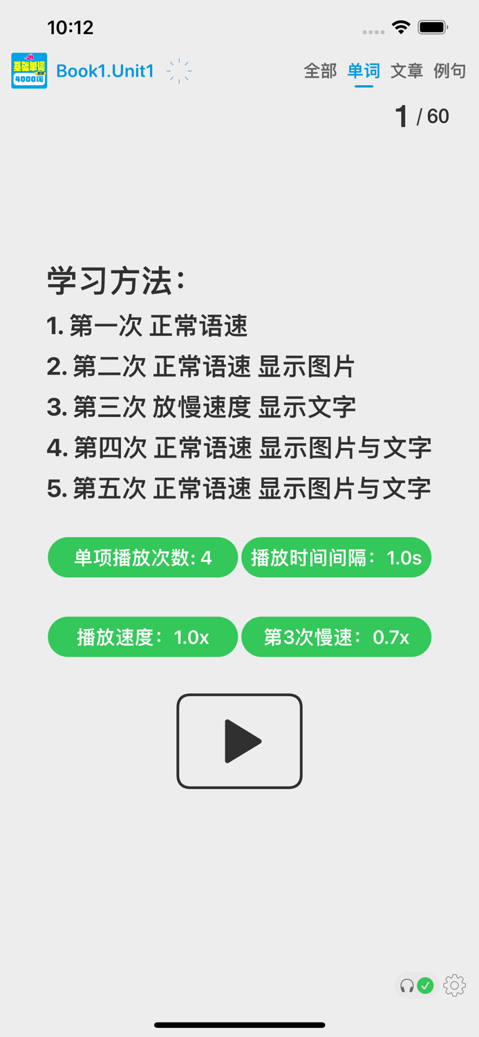 4000基础单词第一册