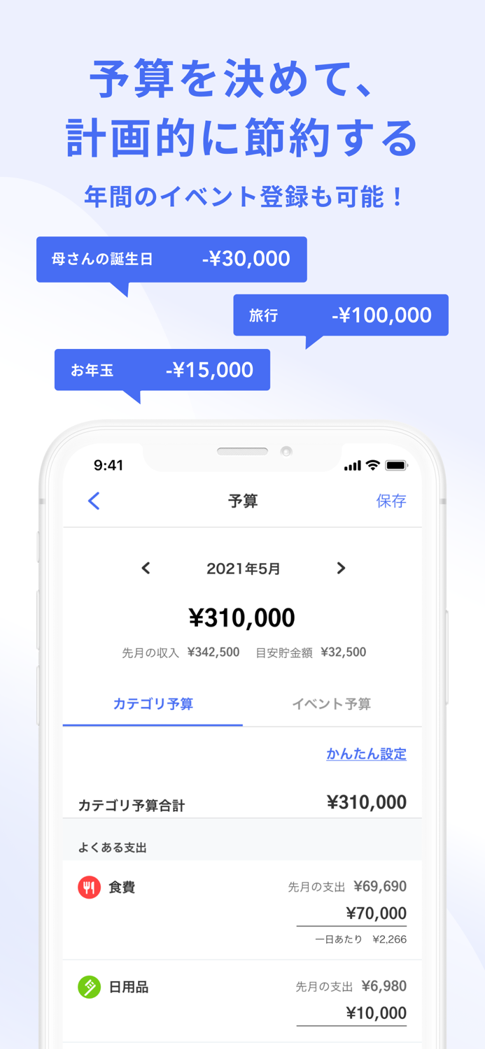 スマー簿-人気の家計簿かけいぼ-スマートに家計管理アプリ