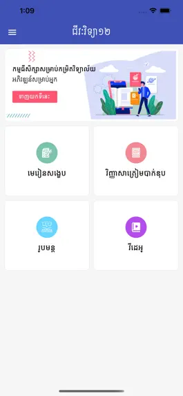 Game screenshot Khmer Biology 12 mod apk