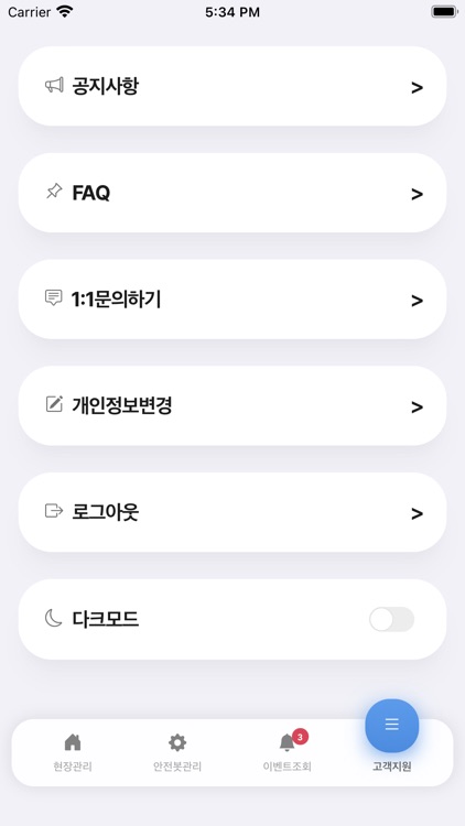 안전지킴봇 screenshot-4