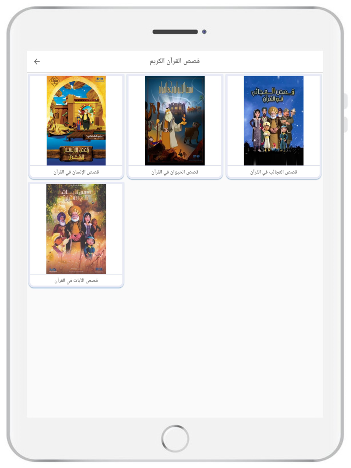 الطفل المسلم