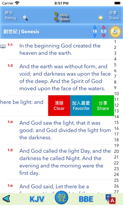 聖經|Holy Bible screenshot-3