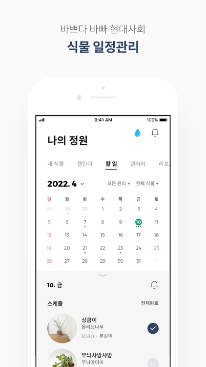 그린그린 - 더 편리한 식물관리의 시작 screenshot-3
